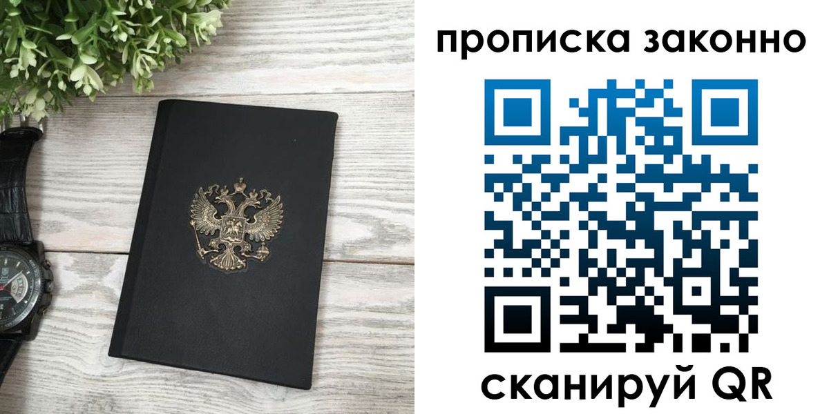 временная регистрация поиск в Астрахани