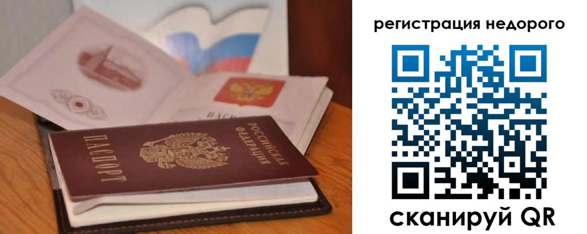 временная регистрация в квартире в Астрахани