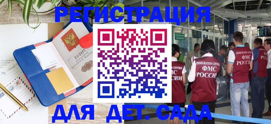 временная регистрация законно в Астрахани