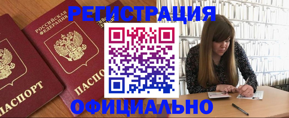 прописка иностранных граждан в Астрахани