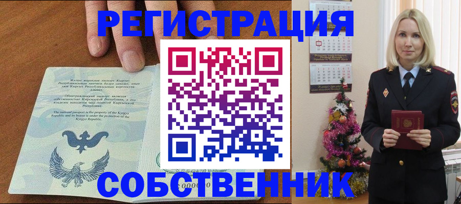 прописка в Астрахани