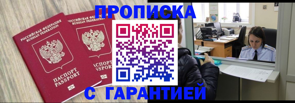 временная регистрация законно в Астрахани