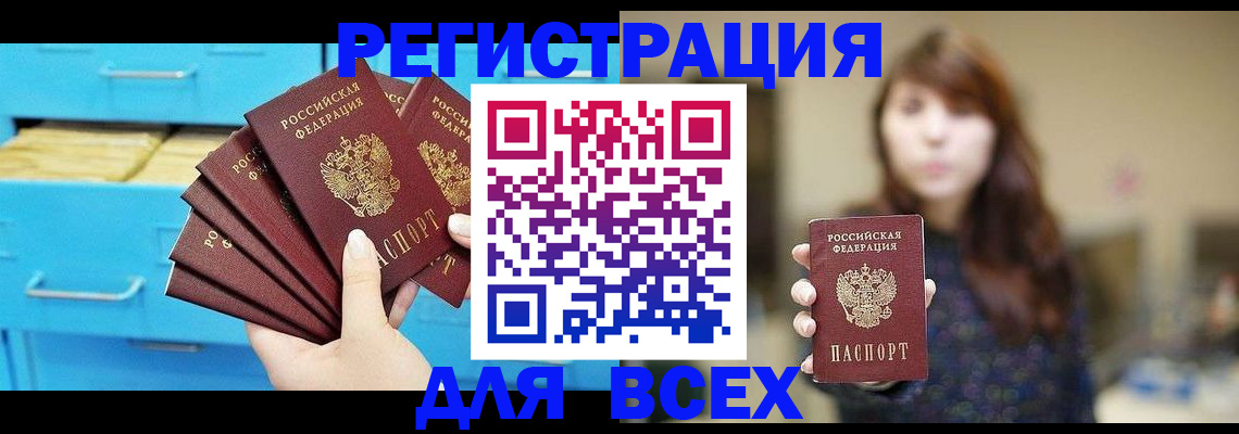 купить прописку в Астрахани