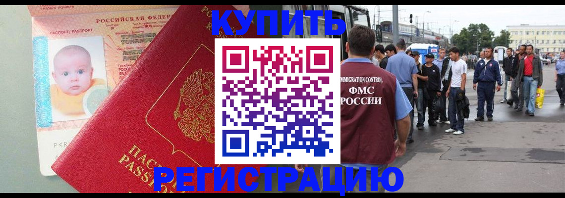 временная регистрация для школы в Астрахани