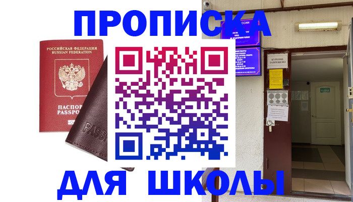 временная регистрация купить в Астрахани