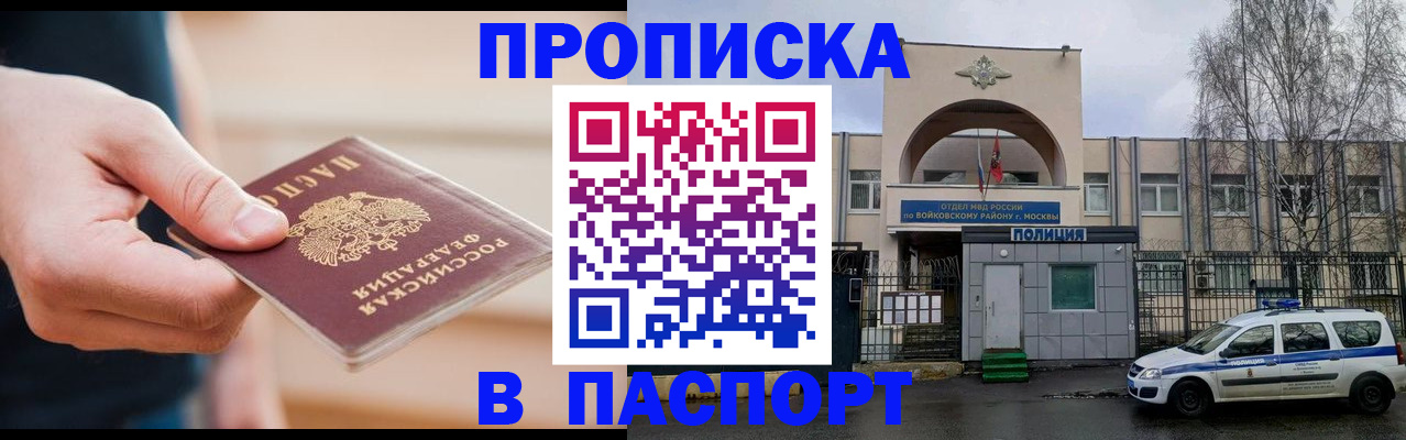 прописка для работы в Астрахани