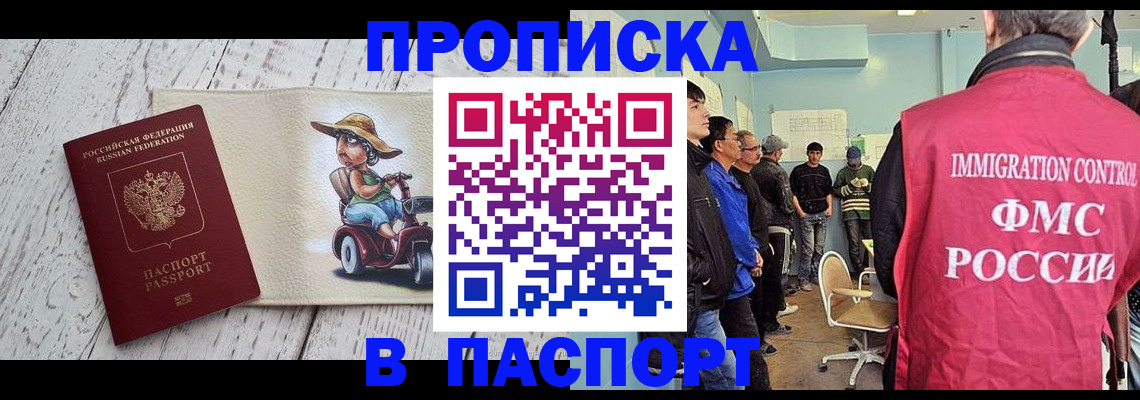 временная регистрация недорого в Астрахани
