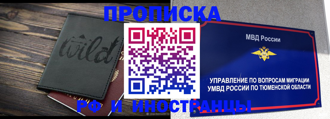 временная регистрация 2025 в Астрахани